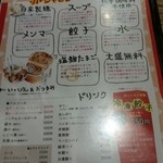 赤シャモジ - 8％後のメニュー表(^^)