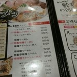 赤シャモジ - 8％後のメニュー表(^^)