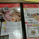 赤シャモジ - 8％後のメニュー表