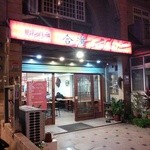 合浦刀切麵食連鎖 - 