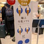 きのとや 新千歳空港店 - 