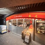 ビーフン・豚足 ハーヤーチャン - 