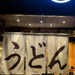 うどん 丸香 - 