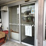 居酒屋 十一屋 - 