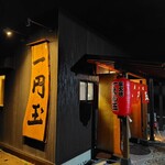 炭火焼一円玉 - 外観｡