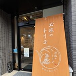 お米のトリコ - 