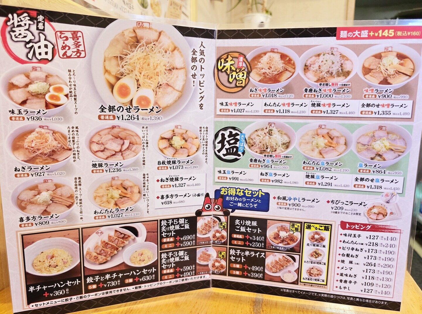喜多方 ラーメン メニュー