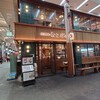 月島もんじゃ おこげ 浅草分店