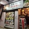 やきとん筑前屋 名護店