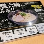 博多とんこつらーめん ひゅうが - 