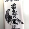 雷鳥の里本舗　田中屋