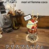 マリエファム ココ