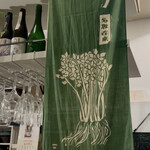 横浜野菜と日本酒 七草 - 