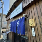 白河手打中華そば こすが - 