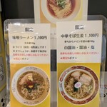 ラーメン ニュー松戸 - 