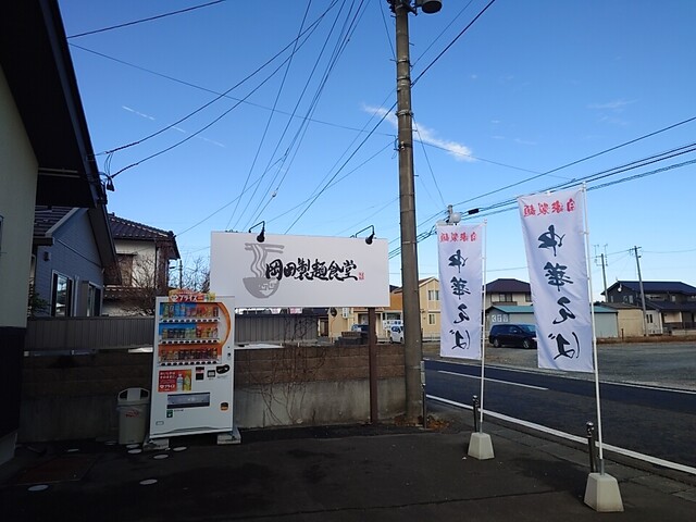 岡田製麺食堂 - 鹿島（ラーメン）の写真