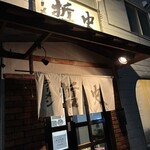 ラーメン 哲史 - 