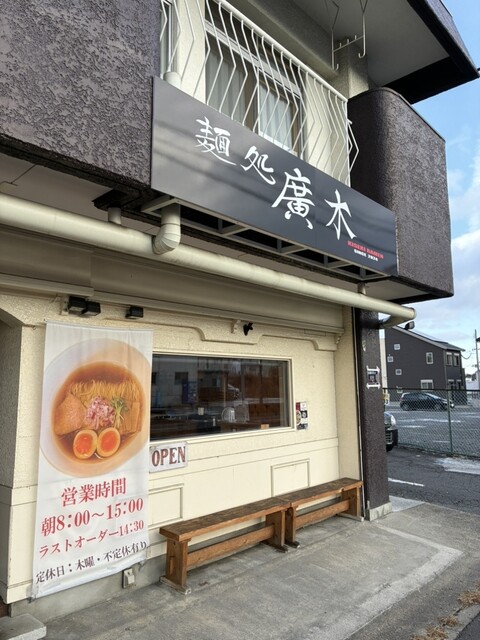 麺処 廣木 - 郡山富田（ラーメン）の写真