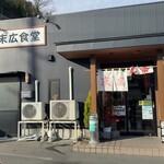 末広食堂 - 大槌町　末広食堂