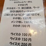 麺屋ばんだい - 