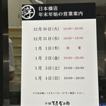 芋屋金次郎 日本橋店 - 