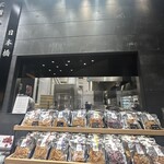 芋屋金次郎 日本橋店 - 