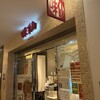 味仙  大名古屋ビルヂング店
