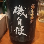 酒の穴 - 