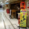 立ち吞み酒場 よかたい マイング店