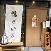 鴨屋 そば香 日吉店