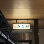 虎ノ門 とだか - 