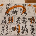 旬魚季菜 とと桜 - メニュー