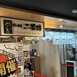 らーめん二男坊 - 