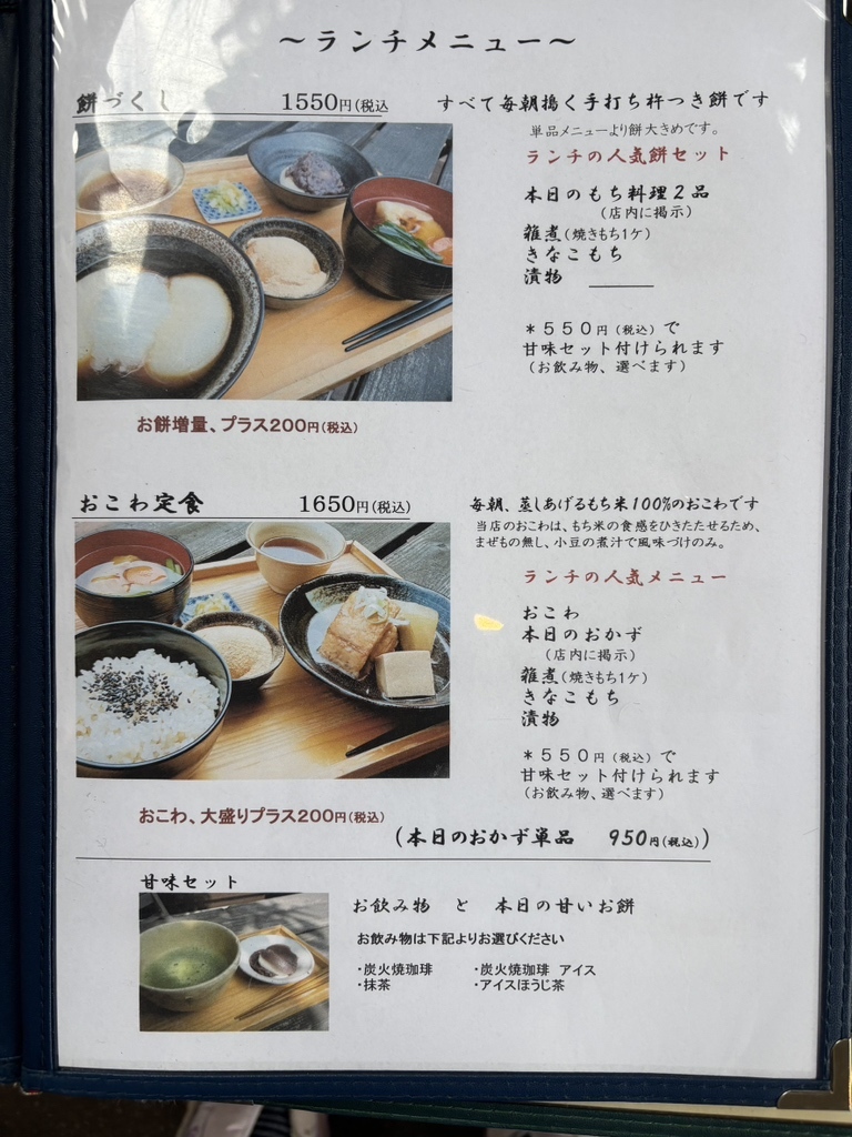 茶房 もちつき 庵