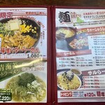 ちゃーしゅう工房 いしづち店 - 
