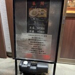 御影麺 鏑矢 - 外観