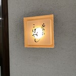 北野坂 こばやし - 