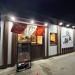 御影麺 鏑矢 - 外観②