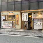 自家製さぬきうどんと肉 新橋甚三 - 外観