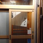 鮨 やまし田 - 