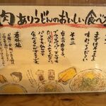 自家製さぬきうどんと肉 新橋甚三 - 肉うどんの食べ方