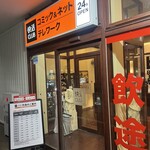 快活CLUB - 外観写真: