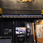 那古野 しば福や - 