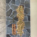 飛騨牛一頭家 馬喰一代 長良本家 - 