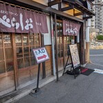 泡系しおとんこつラーメン べらしお - 