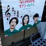 セブンイレブン - 