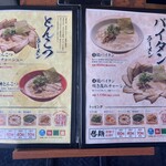 麺道 しゅはり 伊丹店 - 