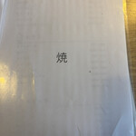 精肉屋の倅がただただ旨い肉を出す店 焼肉たけよし - メニュー