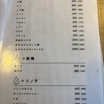 精肉屋の倅がただただ旨い肉を出す店 焼肉たけよし - メニュー