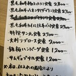 精肉屋の倅がただただ旨い肉を出す店 焼肉たけよし - ランチメニュー